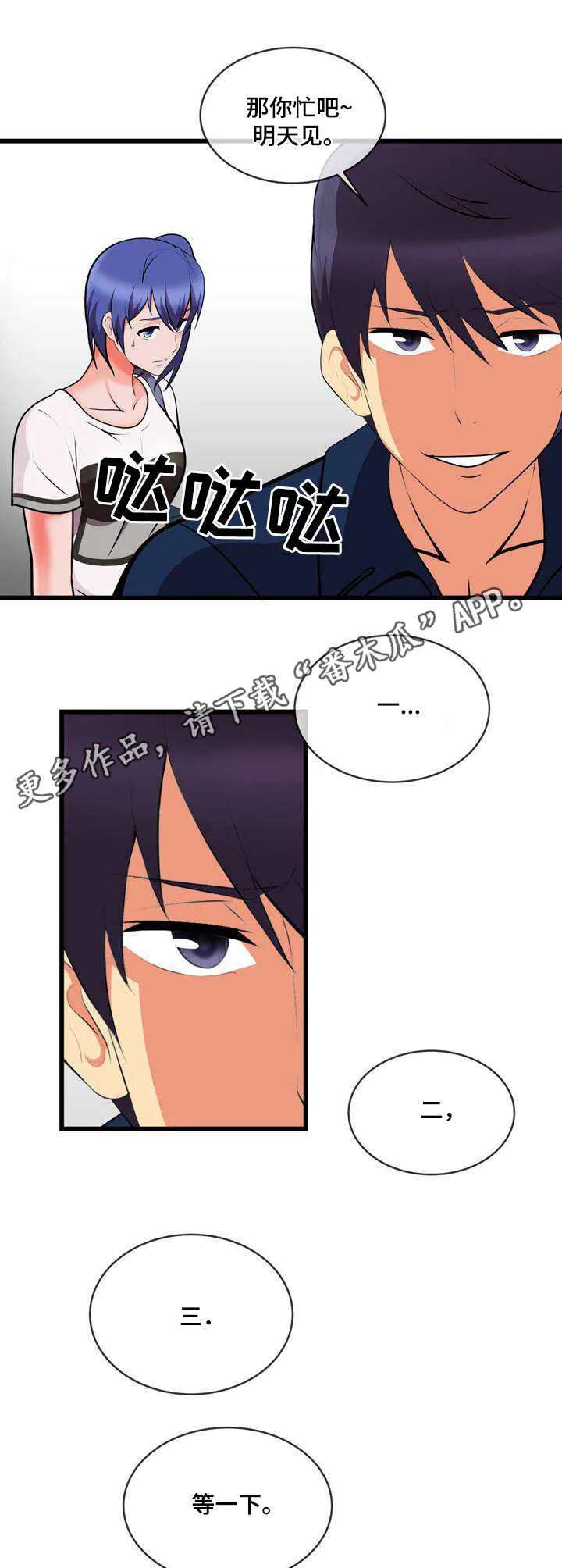 泳池老师漫画漫画,第18章：一巴掌8图