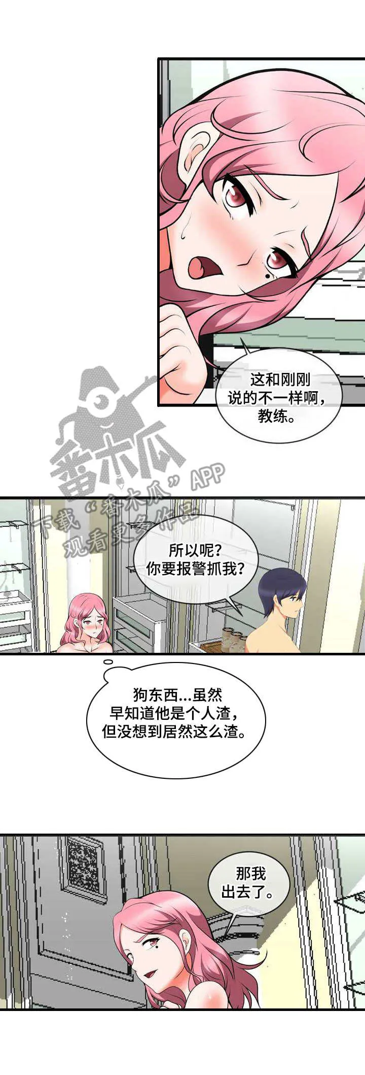 泳池教练漫画高清版漫画,第17章：还差一个5图