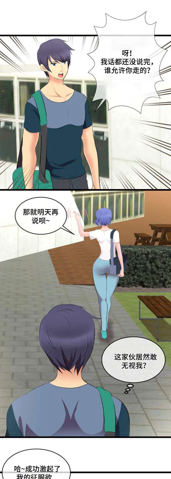 游泳教练课漫画漫画,第4章：外卖5图