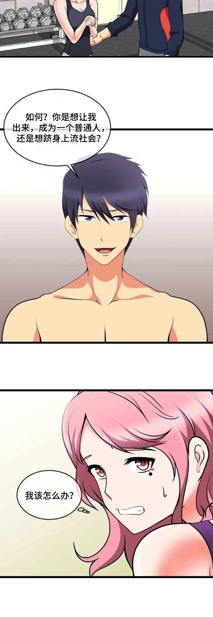 游泳教练课漫画漫画,第16章：诱惑11图