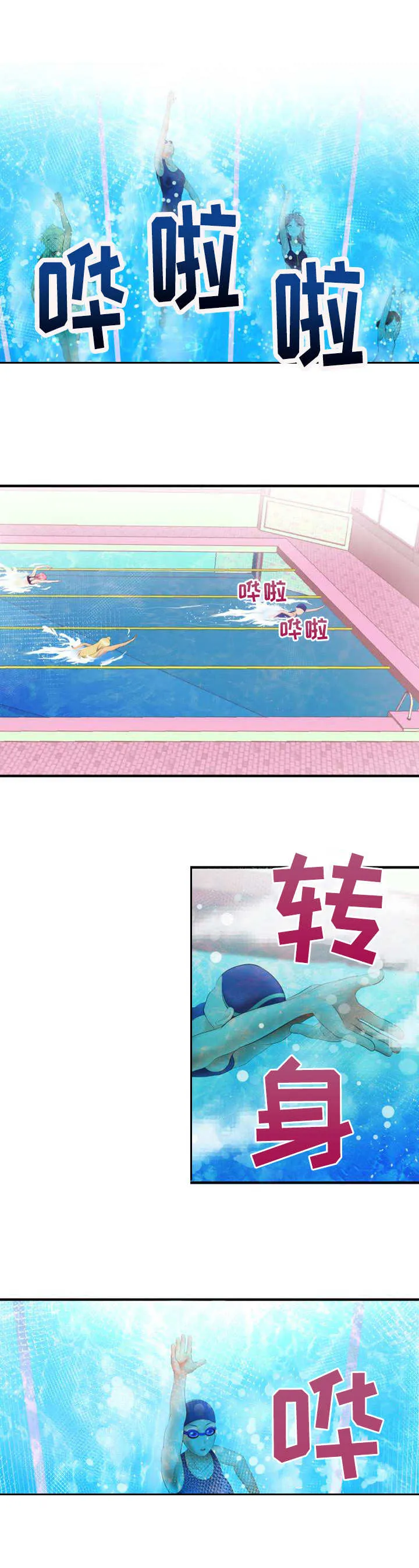 泳池游泳漫画漫画,第1章：新教练7图