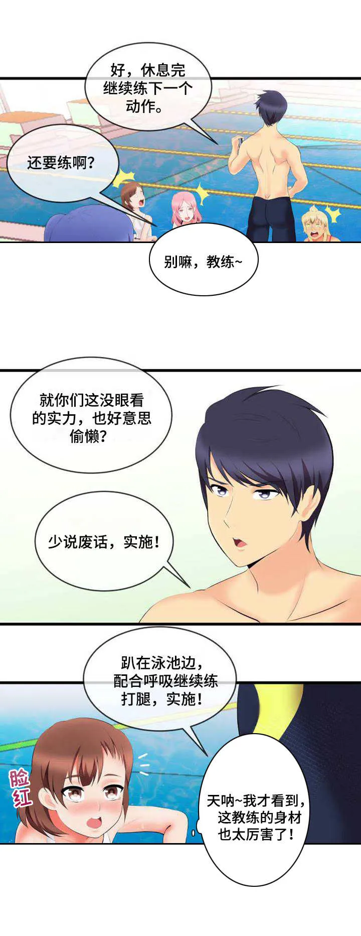 游泳教练课漫画漫画,第2章：真面目4图