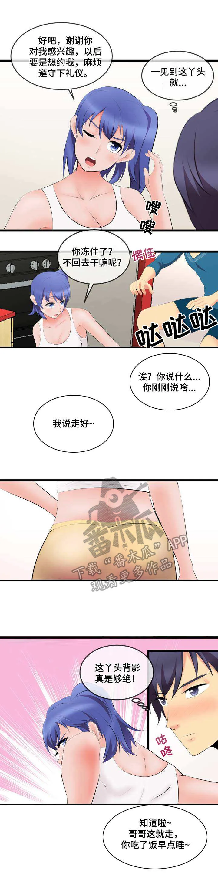 泳池老师漫画漫画,第5章： 目标2图