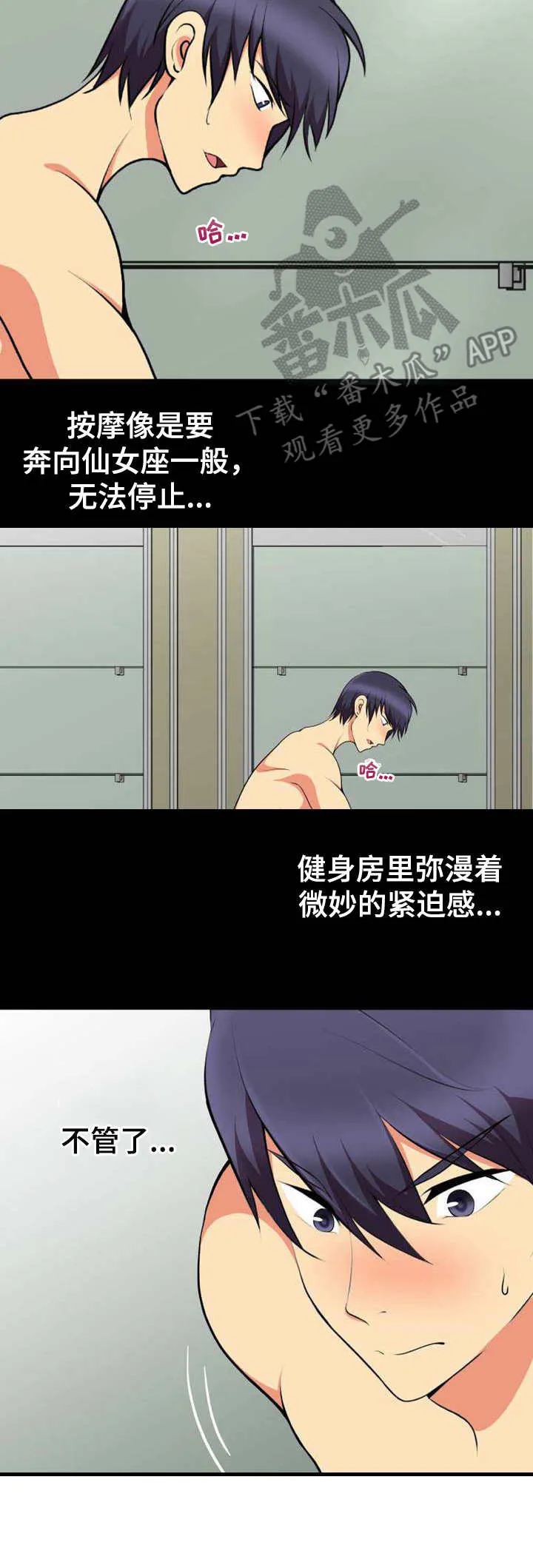 游泳教练课漫画漫画,第16章：诱惑4图