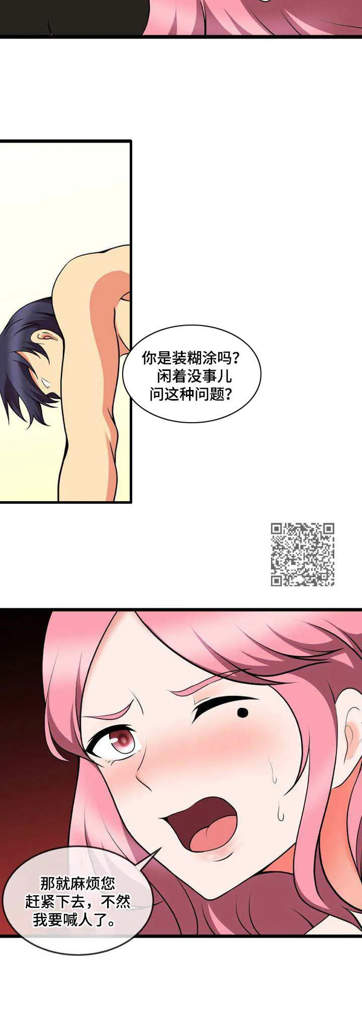 游泳教练课漫画漫画,第16章：诱惑6图