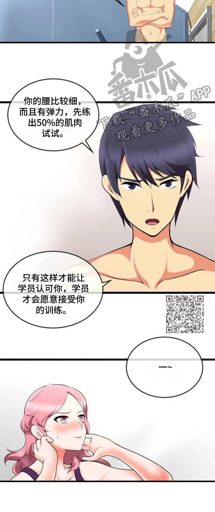 游泳教练课漫画漫画,第15章：特训5图