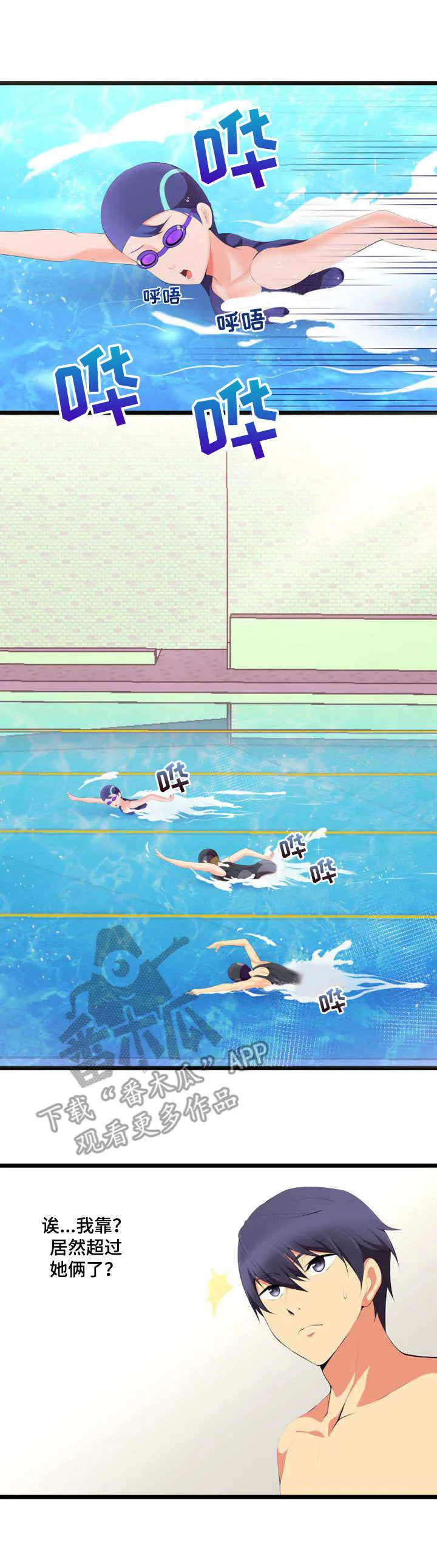 泳池老师漫画漫画,第8章：不顺眼1图