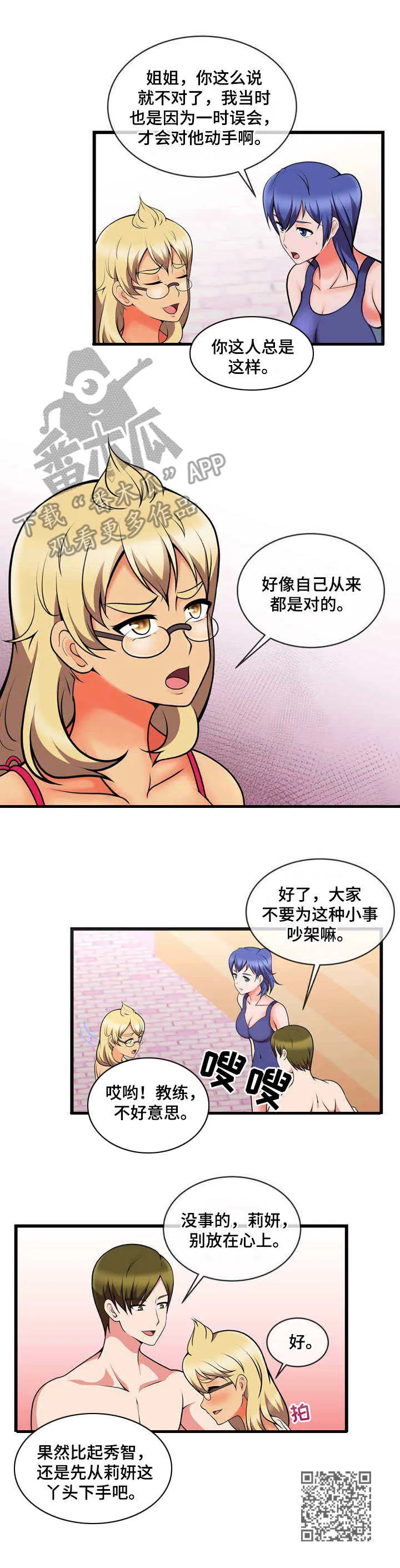泳池教练简介漫画,第19章：再次换人10图