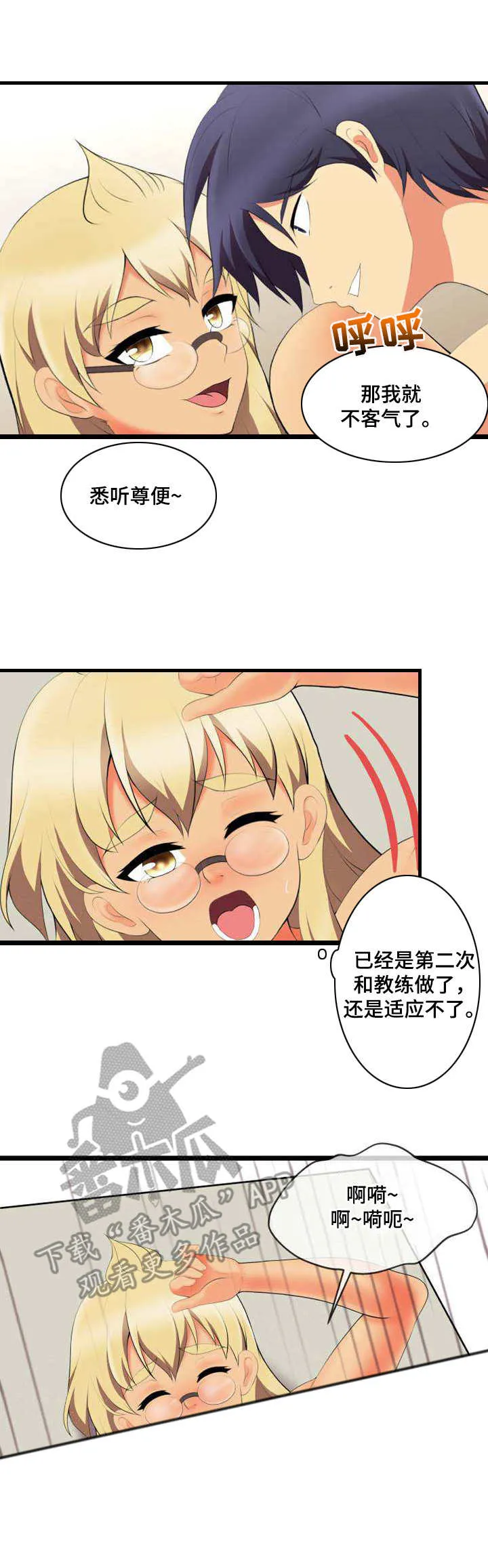 泳池教练漫画高清版漫画,第10章：怀疑4图
