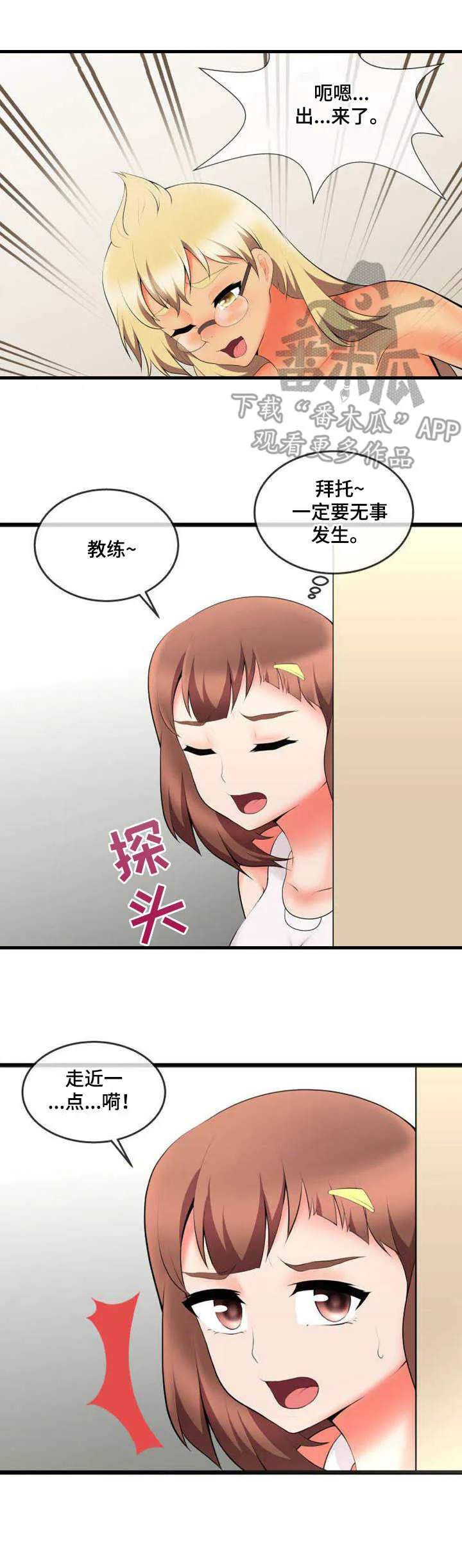泳池教练漫画高清版漫画,第10章：怀疑7图