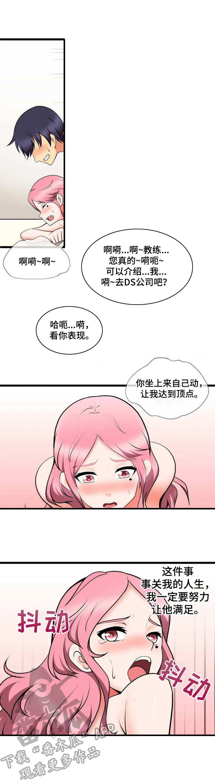 泳池教练漫画高清版漫画,第17章：还差一个2图