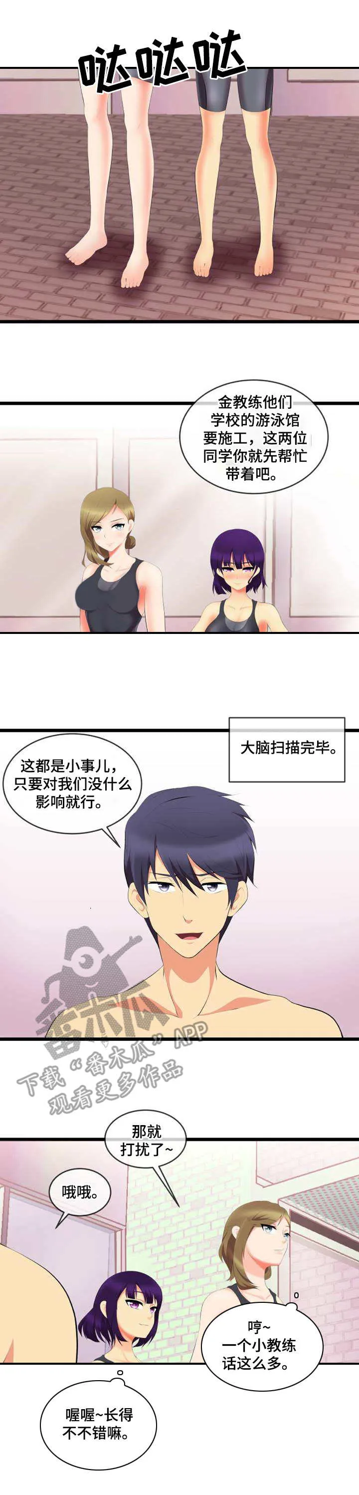 泳池老师漫画漫画,第7章：比试4图