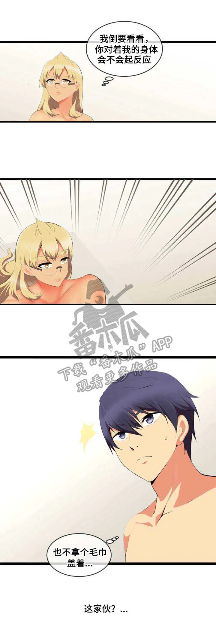 泳池教练漫画高清版漫画,第10章：怀疑1图