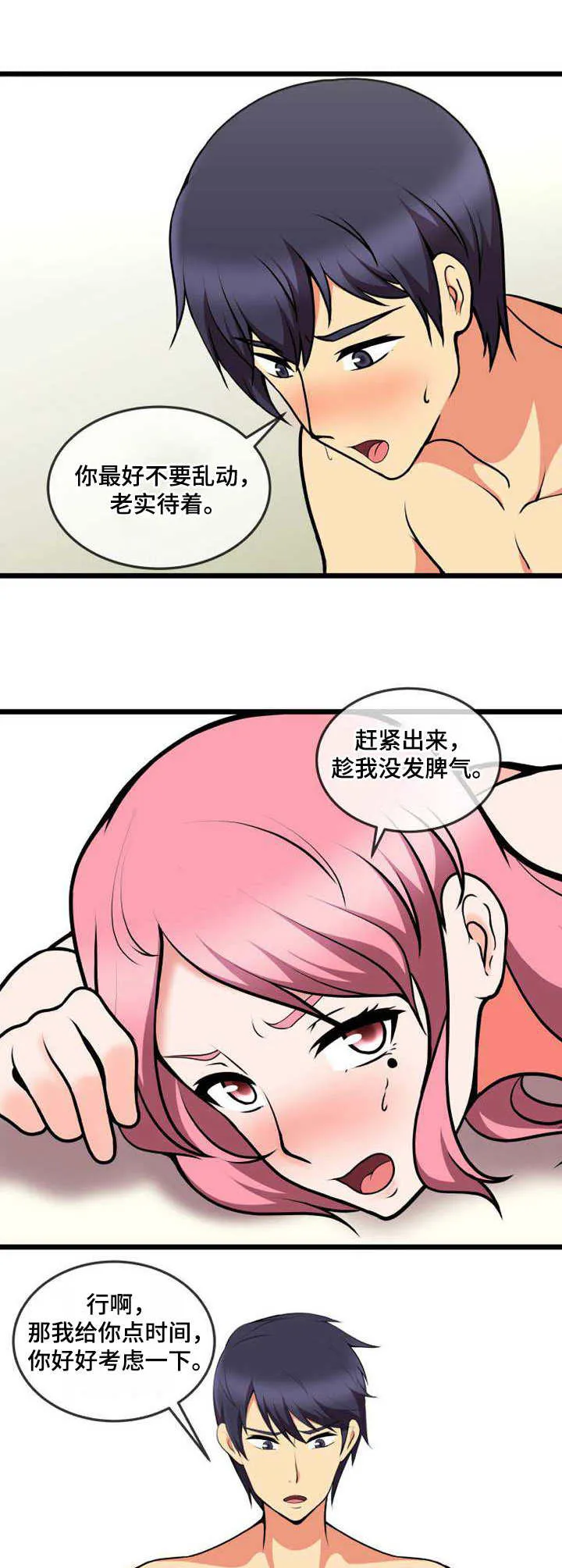 游泳教练课漫画漫画,第16章：诱惑8图