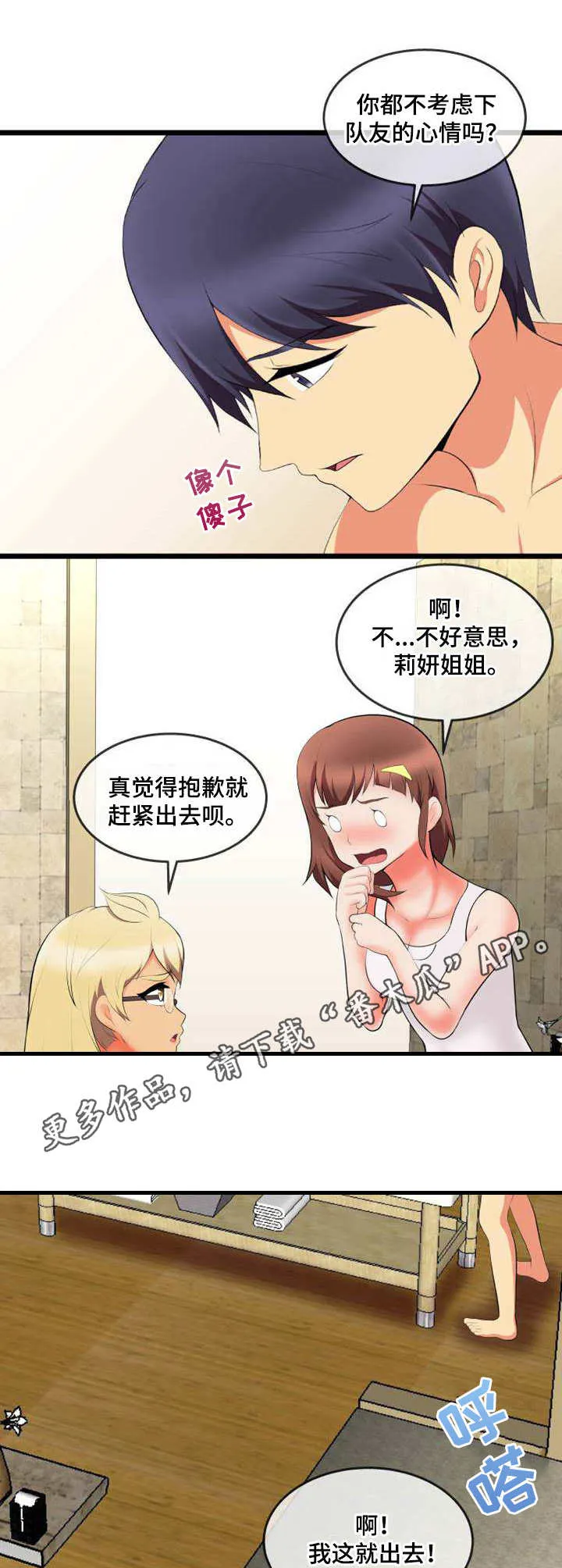 泳池教练漫画高清版漫画,第10章：怀疑9图