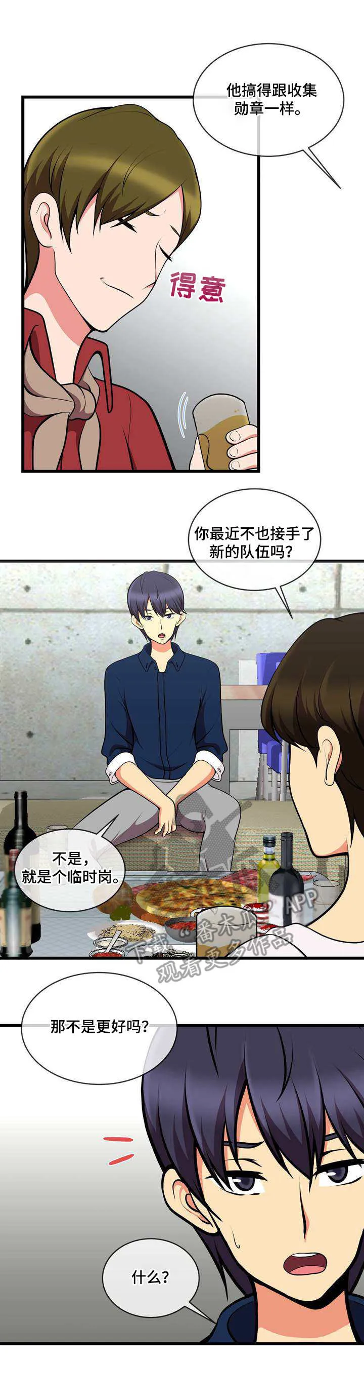 泳池老师漫画漫画,第18章：一巴掌1图