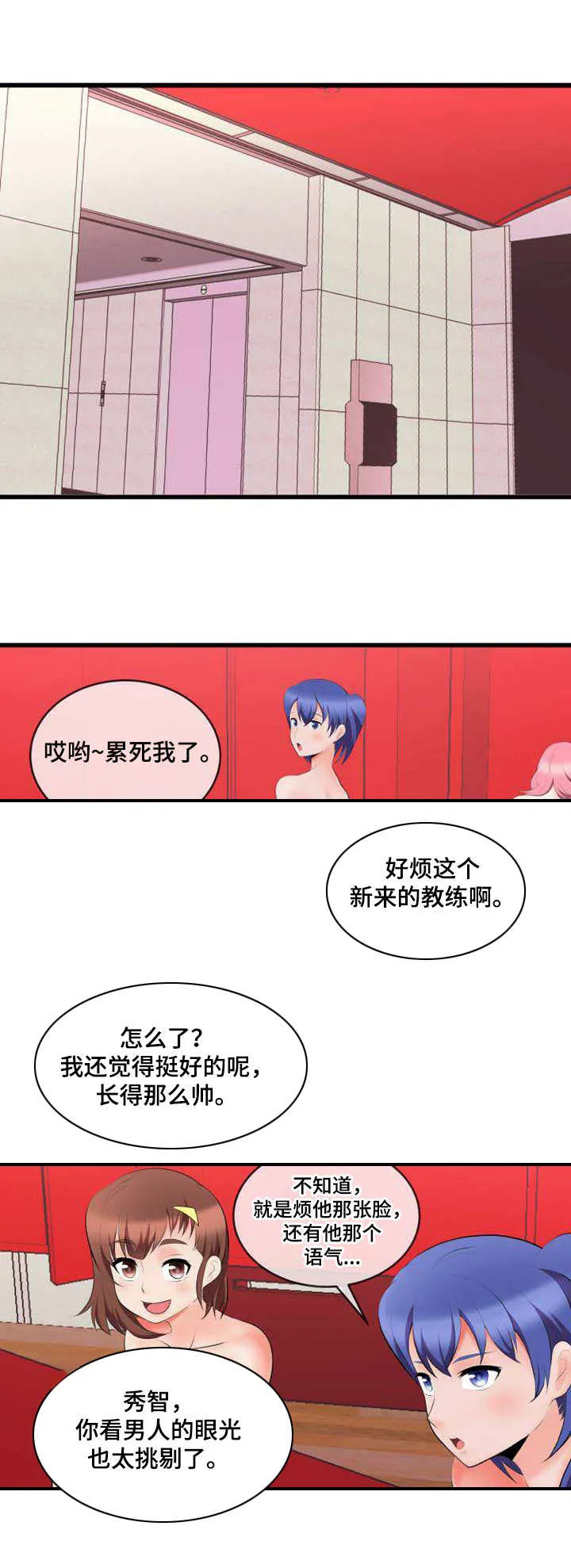 泳池老师漫画漫画,第3章：狗男人7图