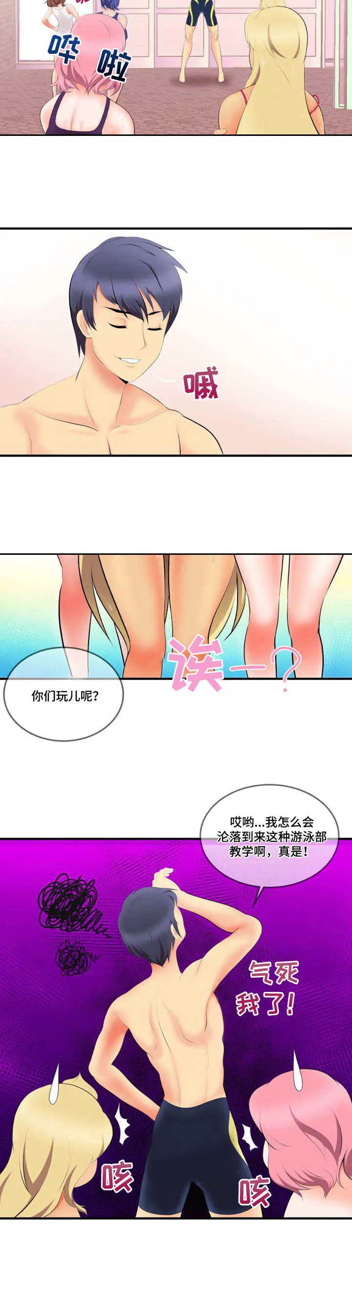 泳池游泳漫画漫画,第1章：新教练9图