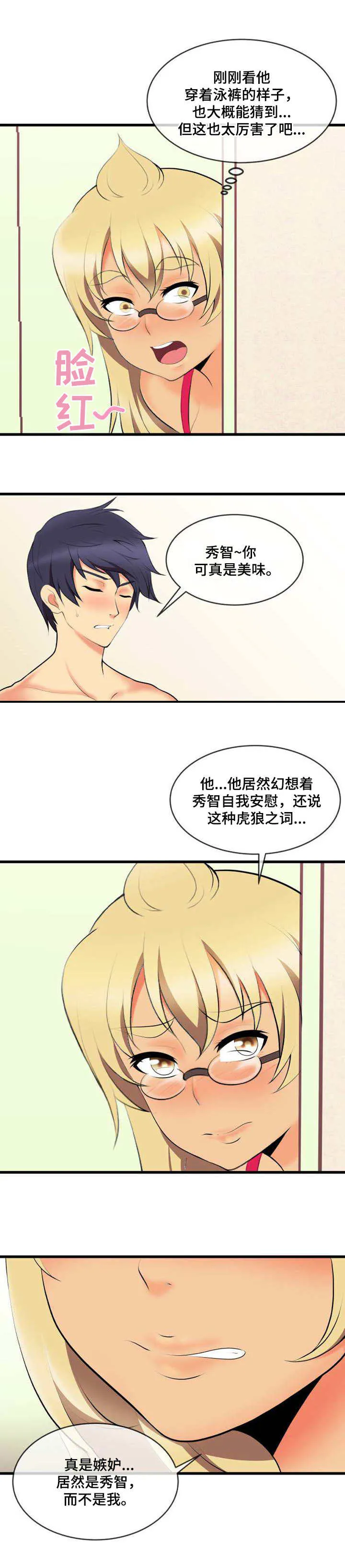泳池老师漫画漫画,第3章：狗男人2图