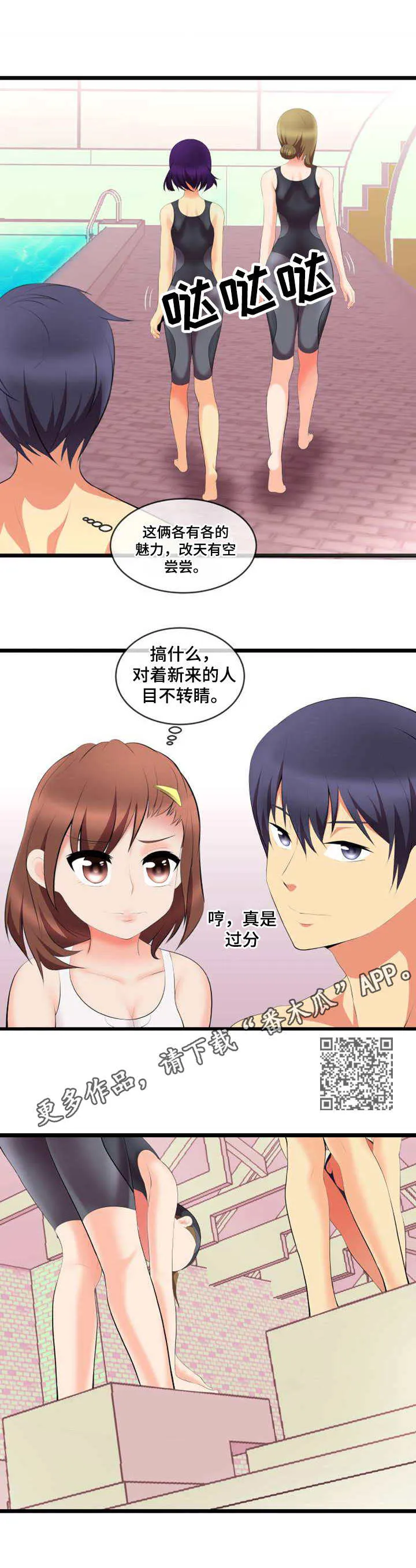 泳池老师漫画漫画,第7章：比试5图