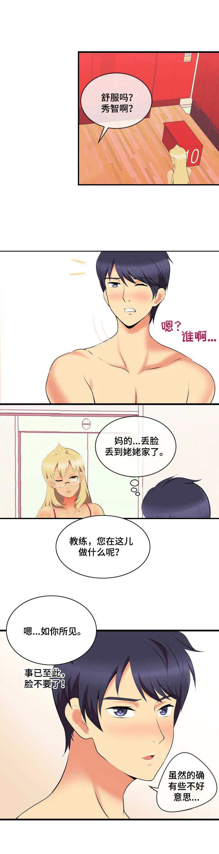 泳池老师漫画漫画,第3章：狗男人3图