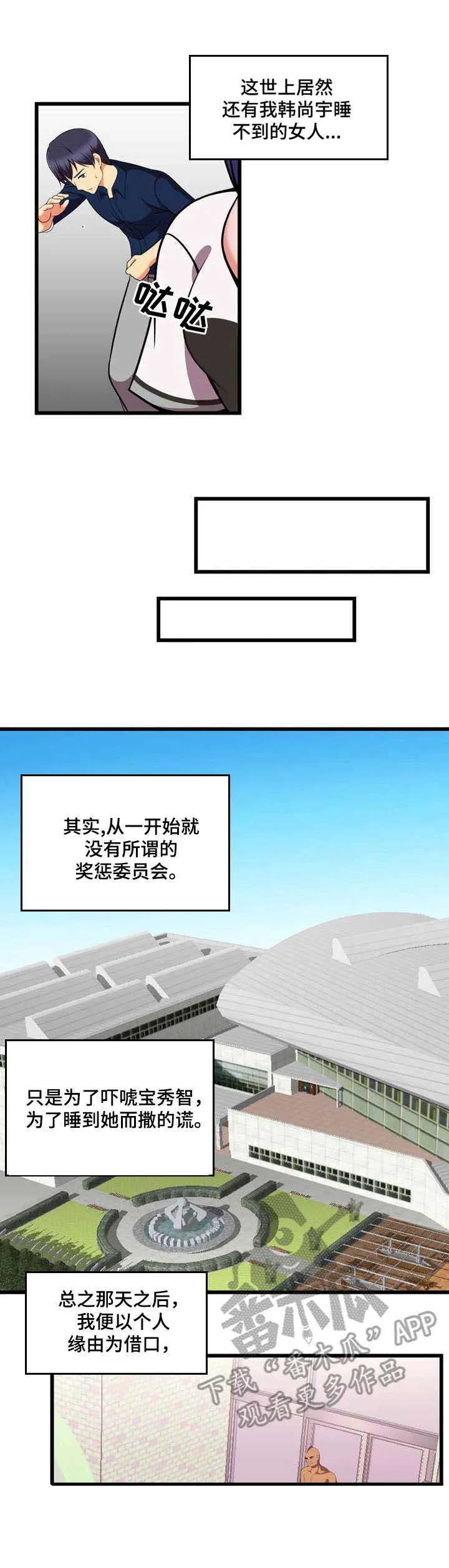 泳池教练简介漫画,第19章：再次换人2图