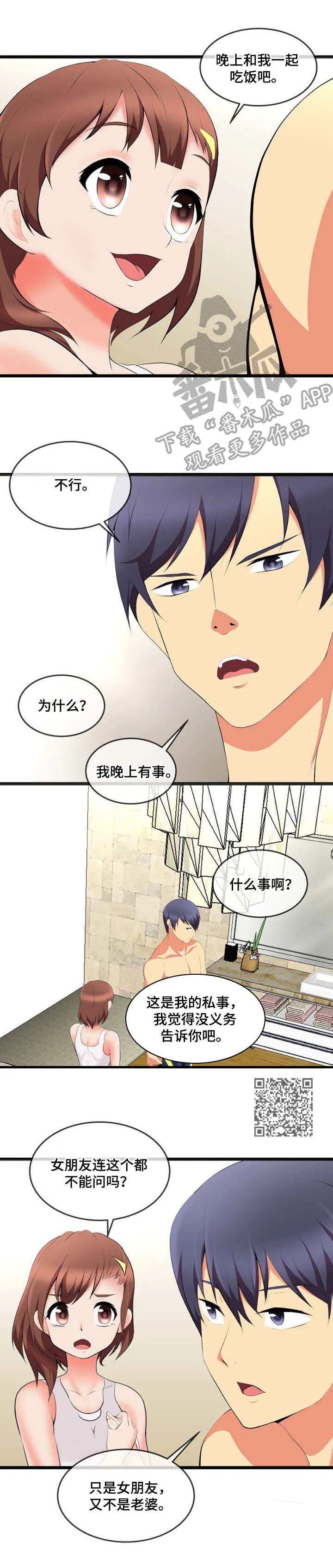 泳池教练漫画高清版漫画,第11章：渣男6图