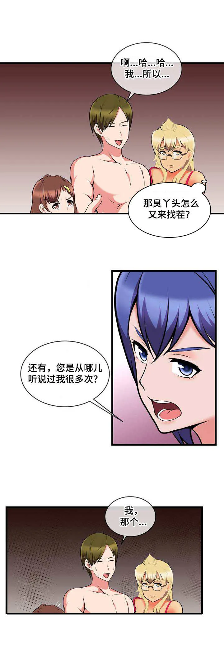 泳池教练简介漫画,第19章：再次换人8图