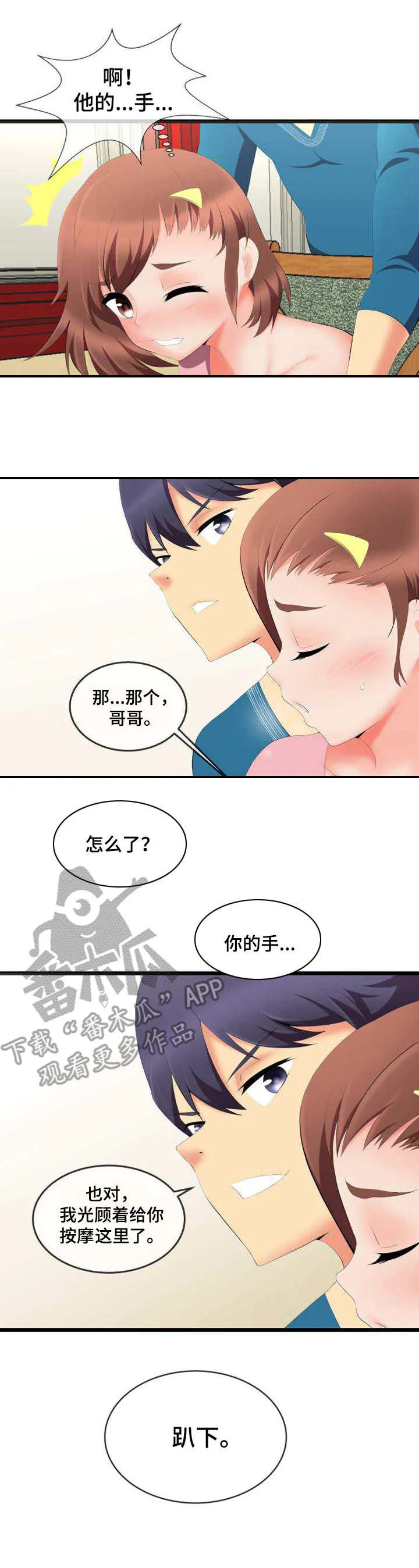 泳池教练漫画高清版漫画,第6章：哄骗2图