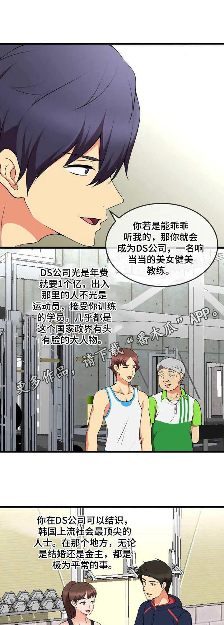 游泳教练课漫画漫画,第16章：诱惑10图