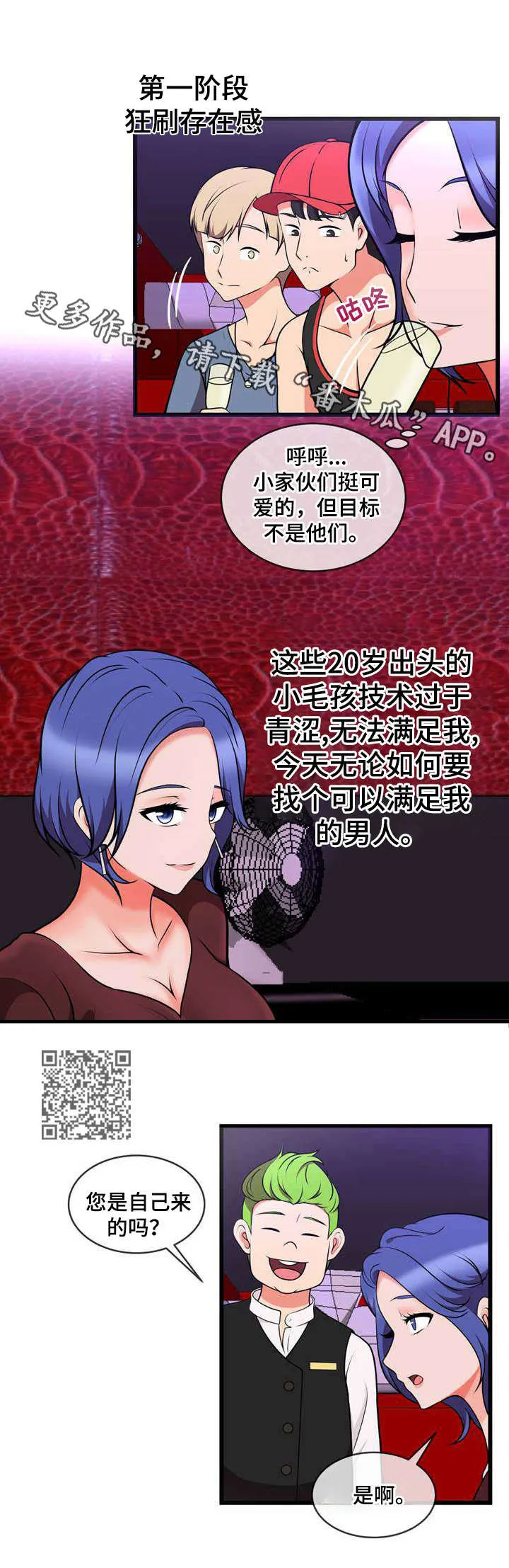 泳池教练漫画漫画,第21章：狩猎7图
