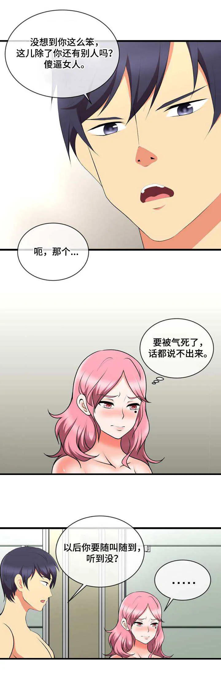 泳池教练漫画高清版漫画,第17章：还差一个7图