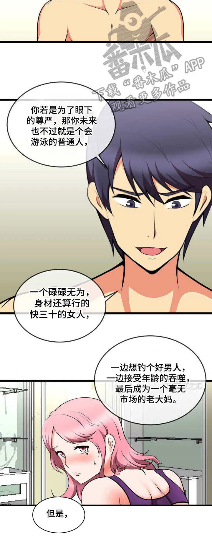 游泳教练课漫画漫画,第16章：诱惑9图