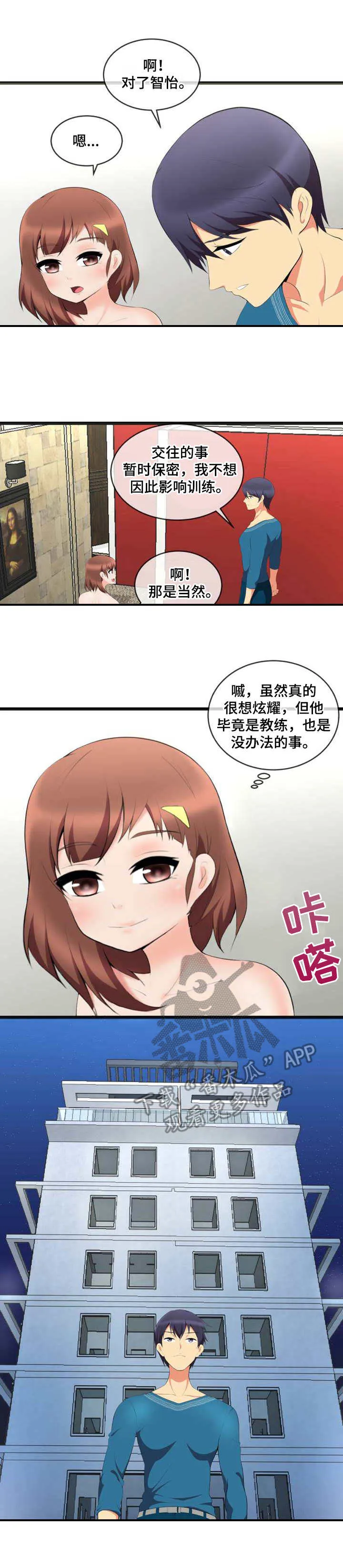 泳池老师漫画漫画,第7章：比试2图