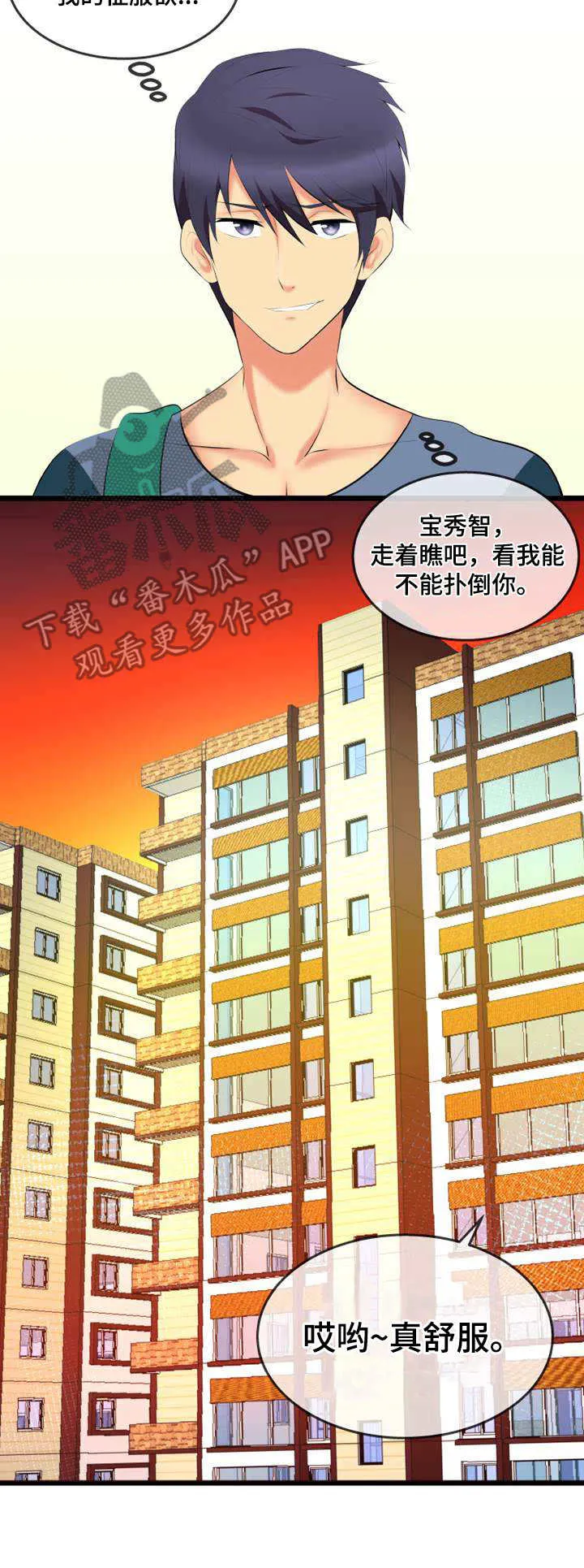游泳教练课漫画漫画,第4章：外卖6图
