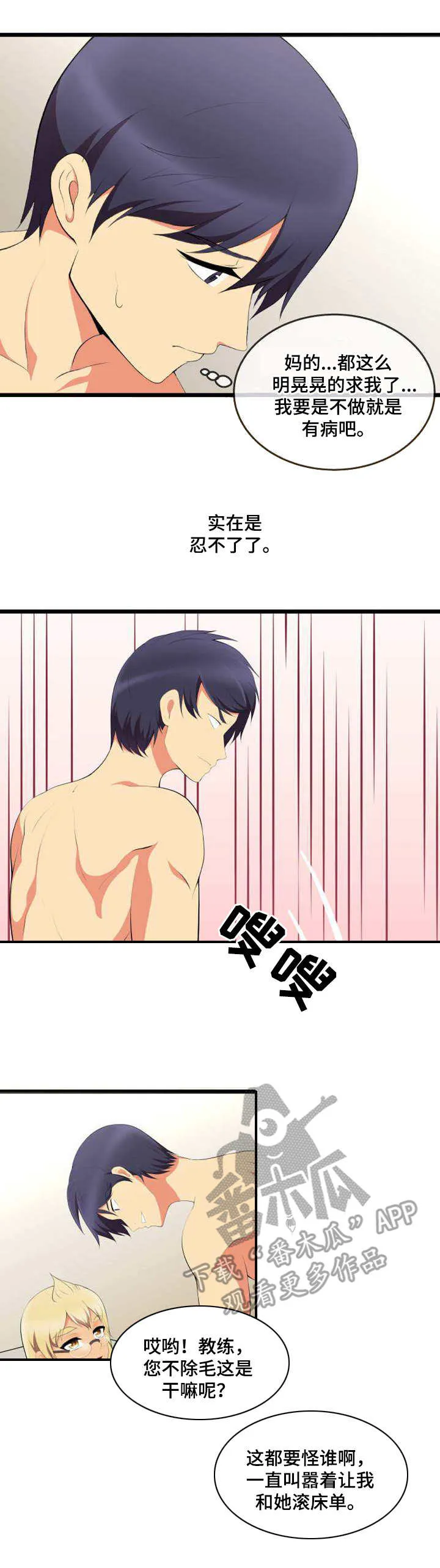 泳池教练漫画高清版漫画,第10章：怀疑3图