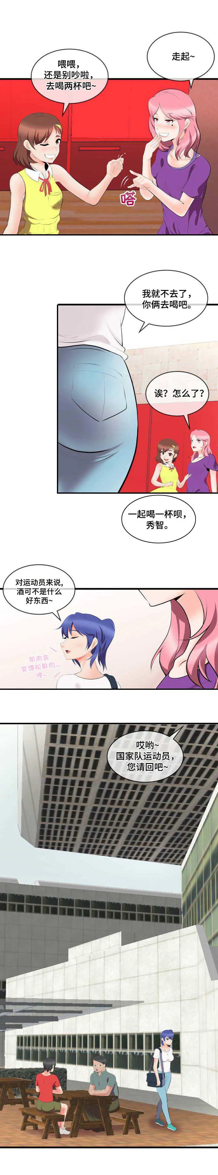 泳池老师漫画漫画,第3章：狗男人9图