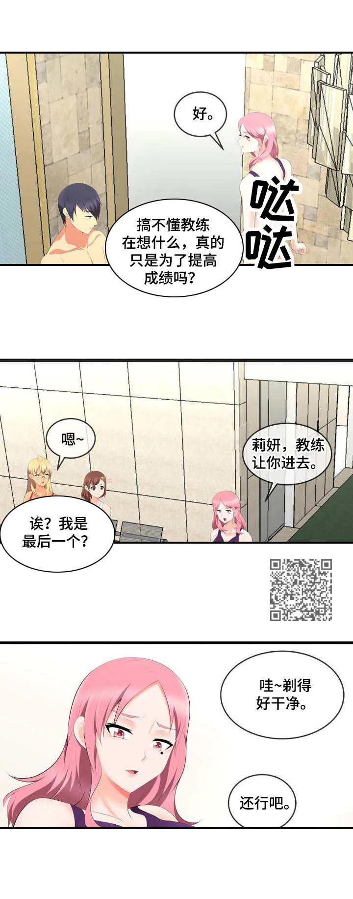 泳池教练简介漫画,第9章：难为情6图