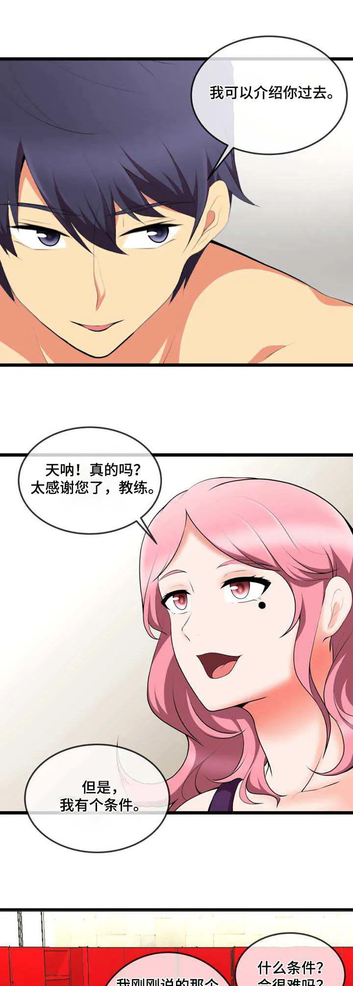 游泳馆教练漫画免费观看漫画,第14章：计划8图