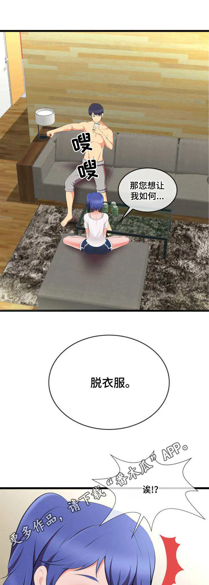 泳池教练漫画高清版漫画,第13章：威逼利诱5图