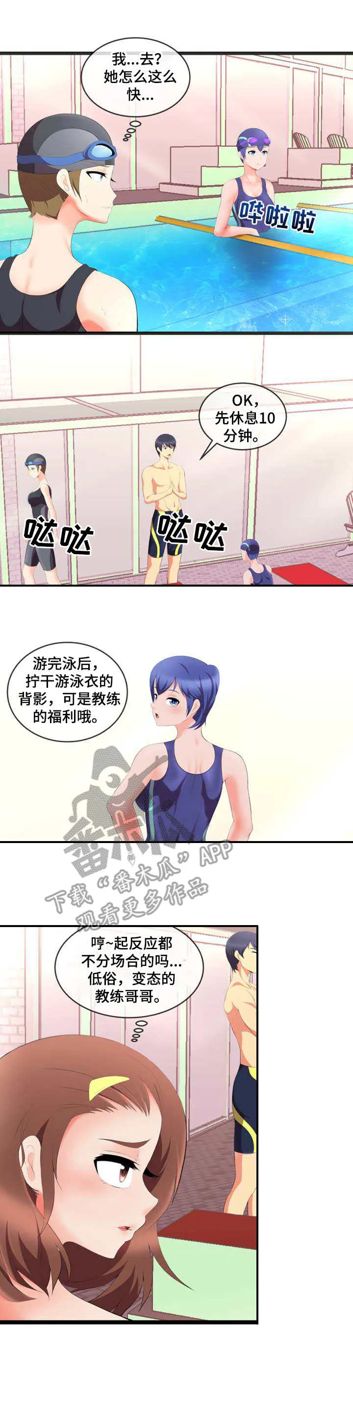 泳池老师漫画漫画,第8章：不顺眼4图