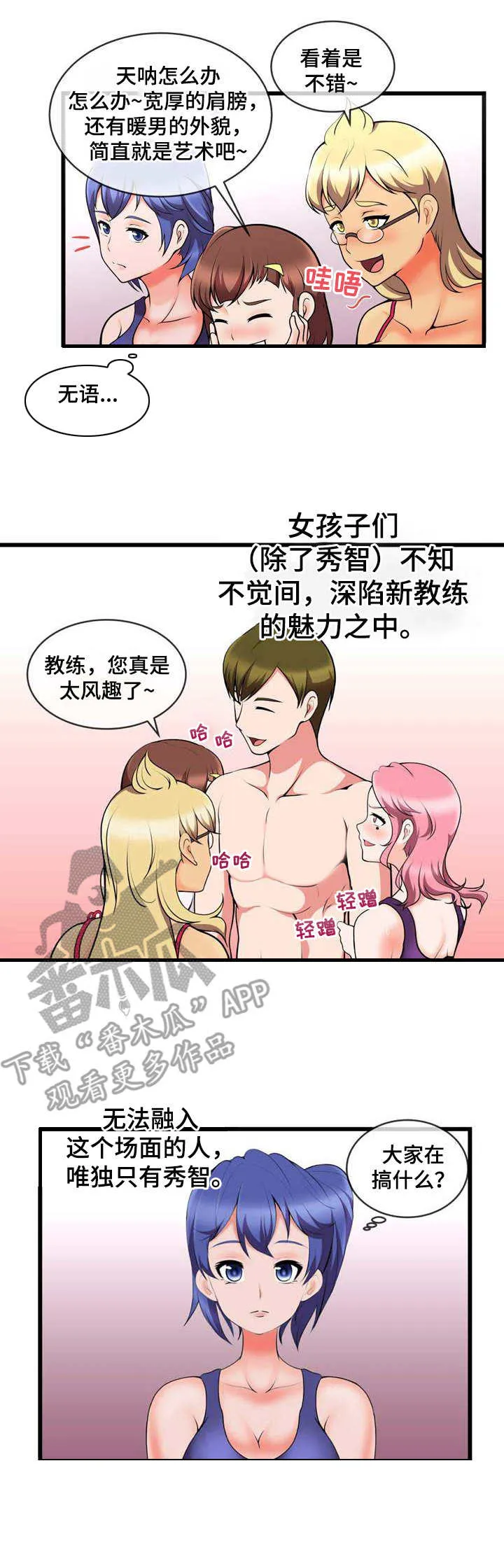 泳池教练简介漫画,第19章：再次换人6图