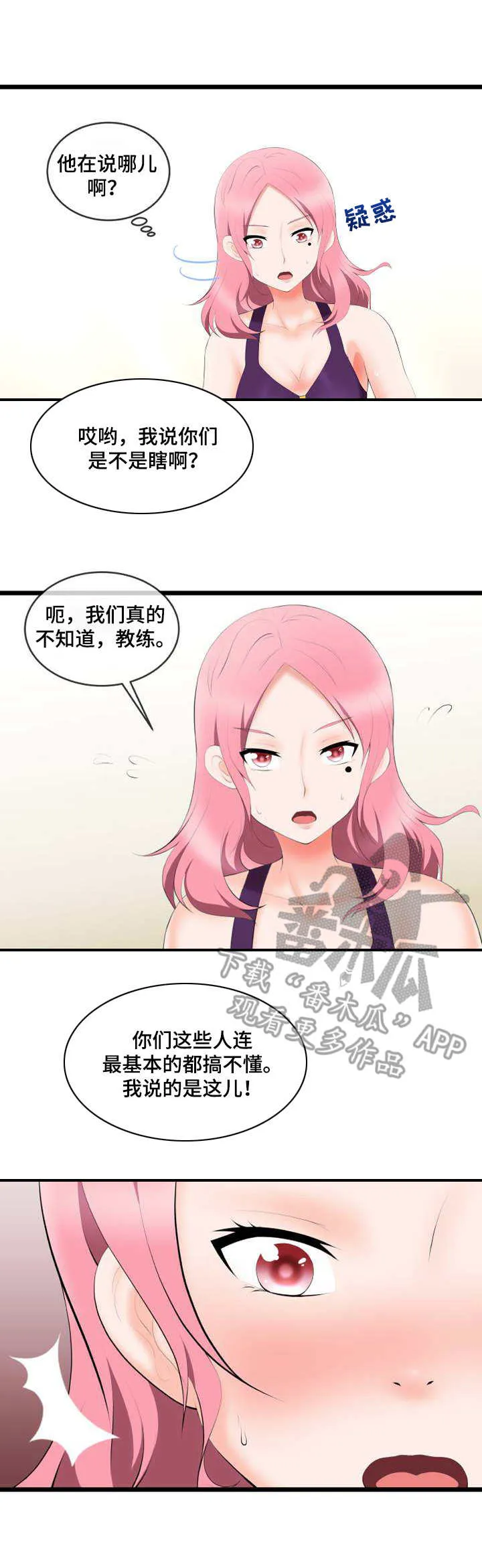 泳池老师漫画漫画,第8章：不顺眼6图