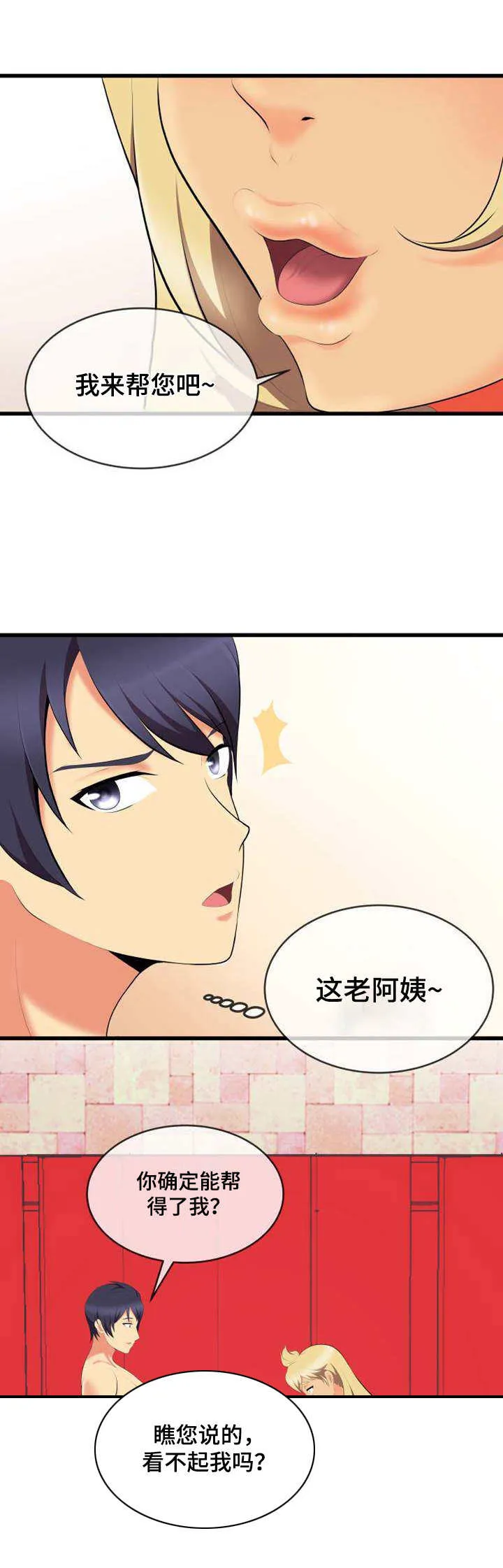 泳池老师漫画漫画,第3章：狗男人4图