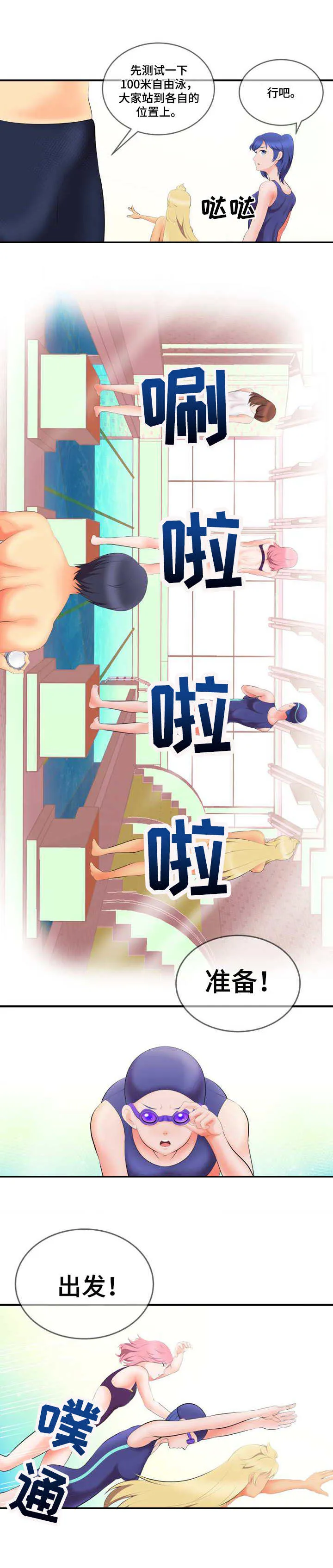 泳池游泳漫画漫画,第1章：新教练6图