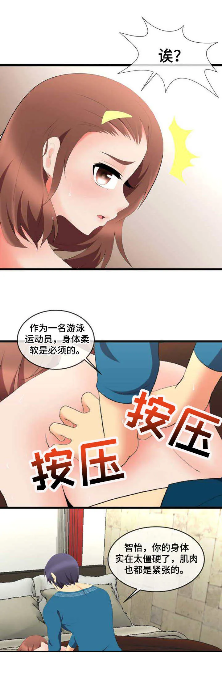 泳池教练漫画高清版漫画,第6章：哄骗3图