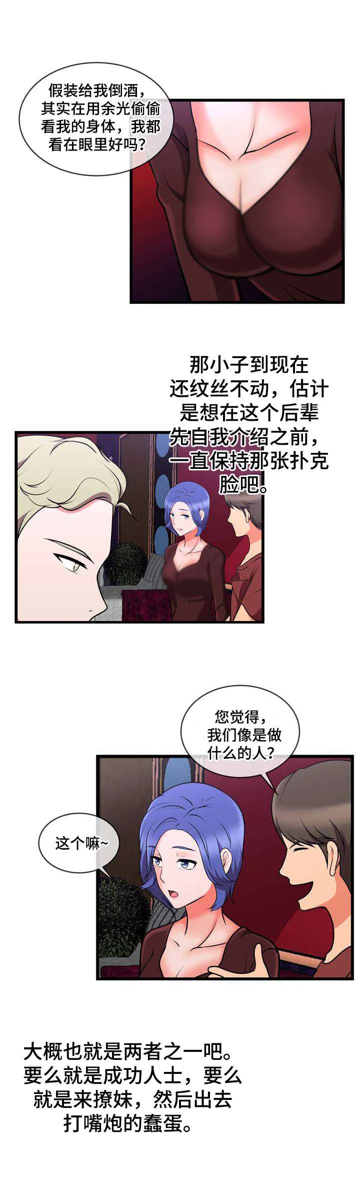 泳池教练漫画漫画,第21章：狩猎12图