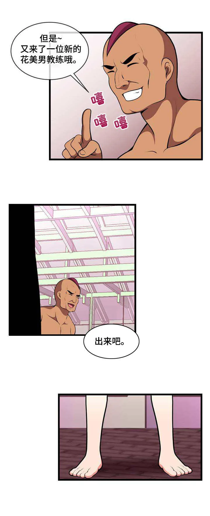 泳池教练简介漫画,第19章：再次换人4图