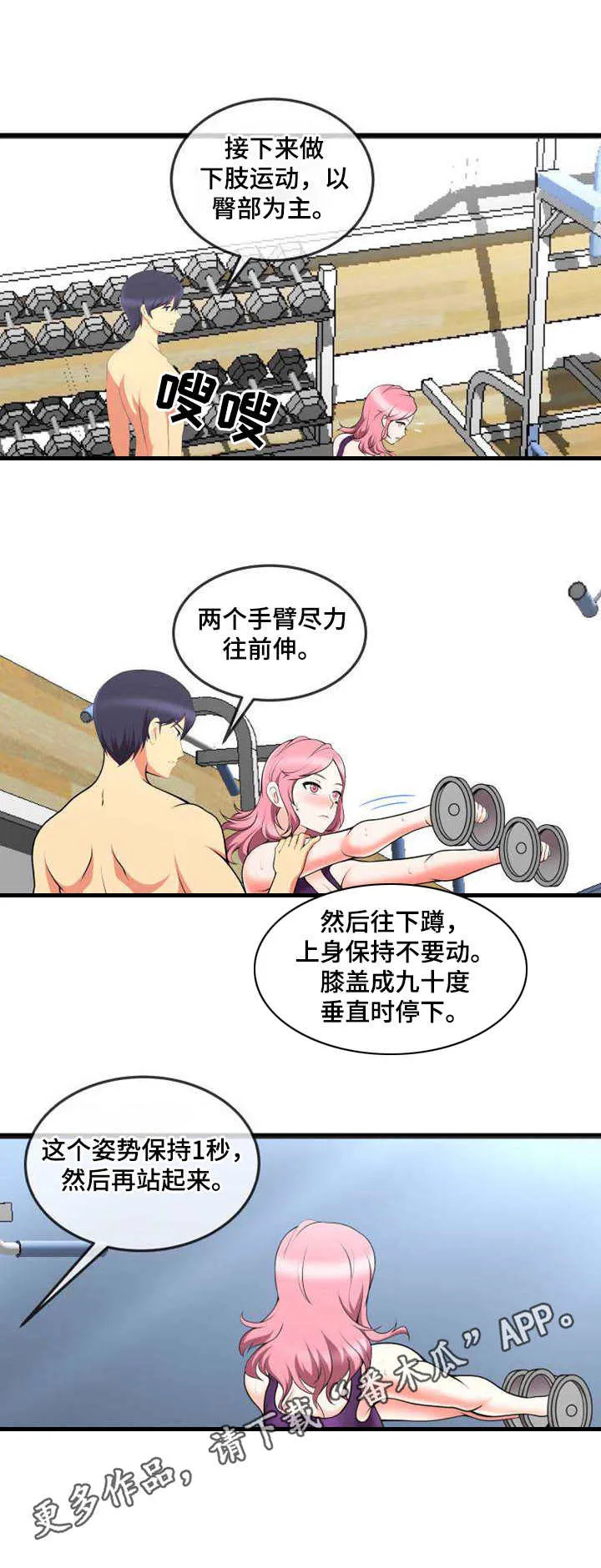 游泳教练课漫画漫画,第15章：特训3图