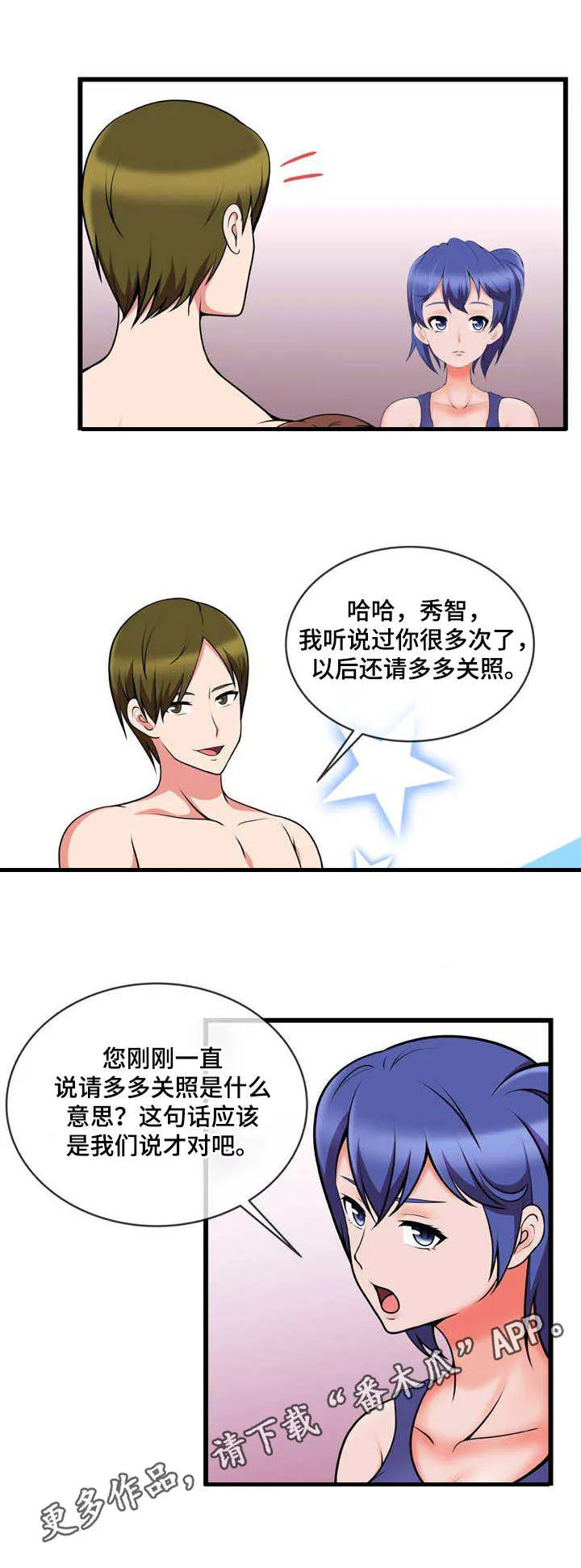 泳池教练简介漫画,第19章：再次换人7图